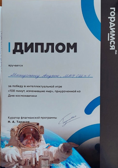 Подведены итоги интеллектуальной игры «108 минут, изменившие мир».