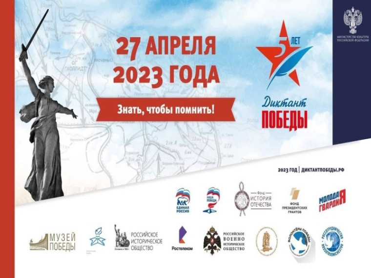 «Диктант Победы».