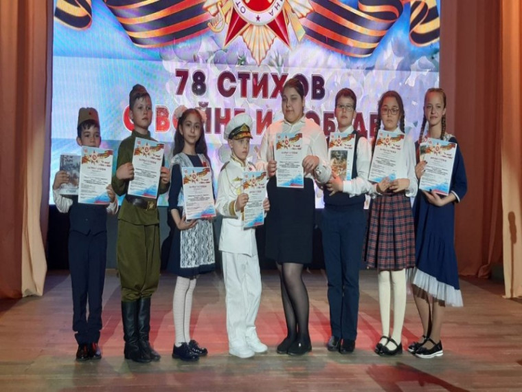Городской конкурс чтецов "78 стихов о войне и Победе".
