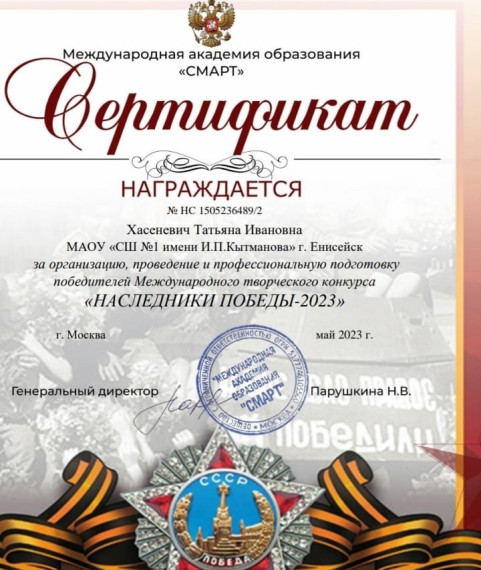 "НАСЛЕДНИКИ ПОБЕДЫ - 2023".