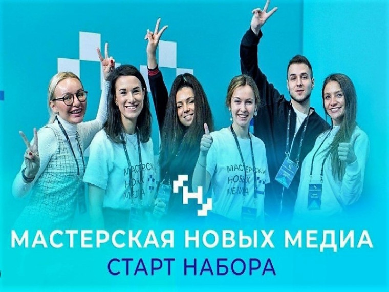 Образовательная программа «Молодые медиапрофессионалы».