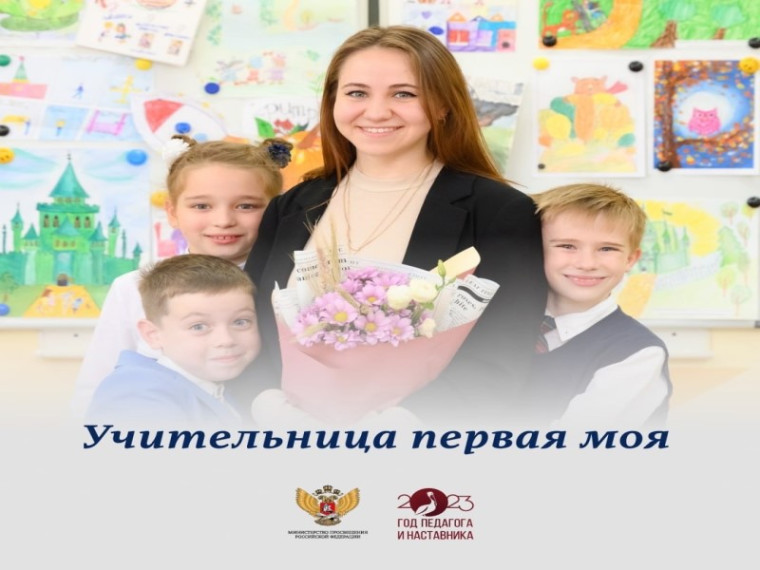 В честь Всемирного дня фотографии в Год педагога и наставника мы запускаем акцию «Учительница первая моя»!.