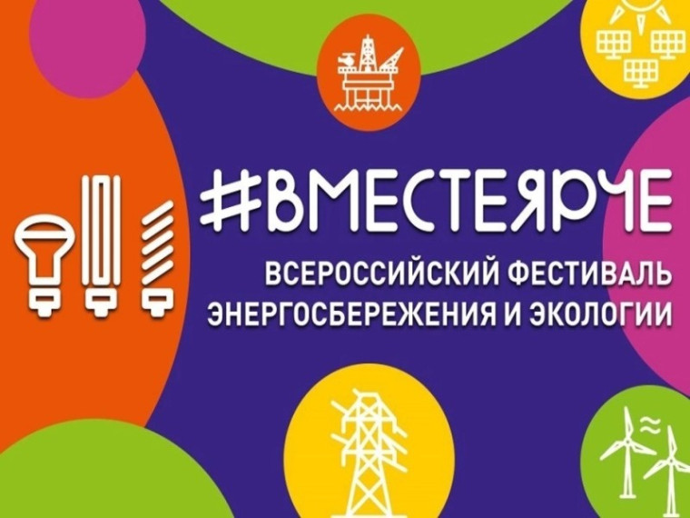 Всероссийский конкурс "Вместе Ярче" 2023.
