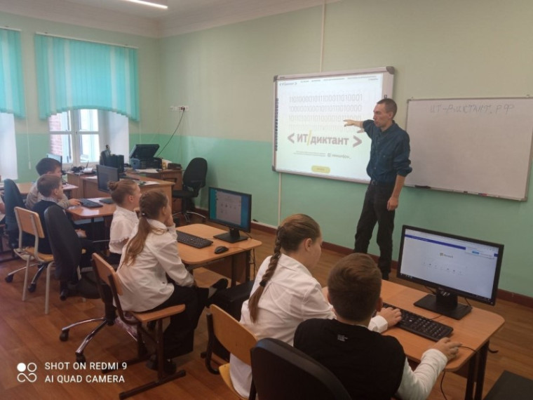 "ИТ-диктант".