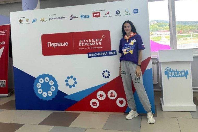 11 сентября во Всероссийском детском центре «Океан» во Владивостоке стартовал полуфинал конкурса "Большая перемена"..