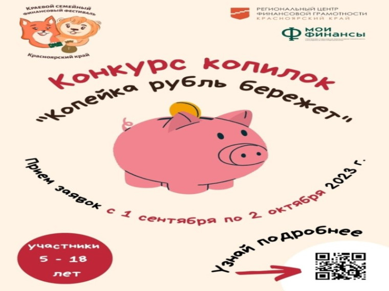 Конкурс копилок "Копейка рубль бережет".
